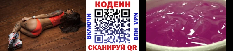 Купить  Аркадак  Кодеин Purple Drank 